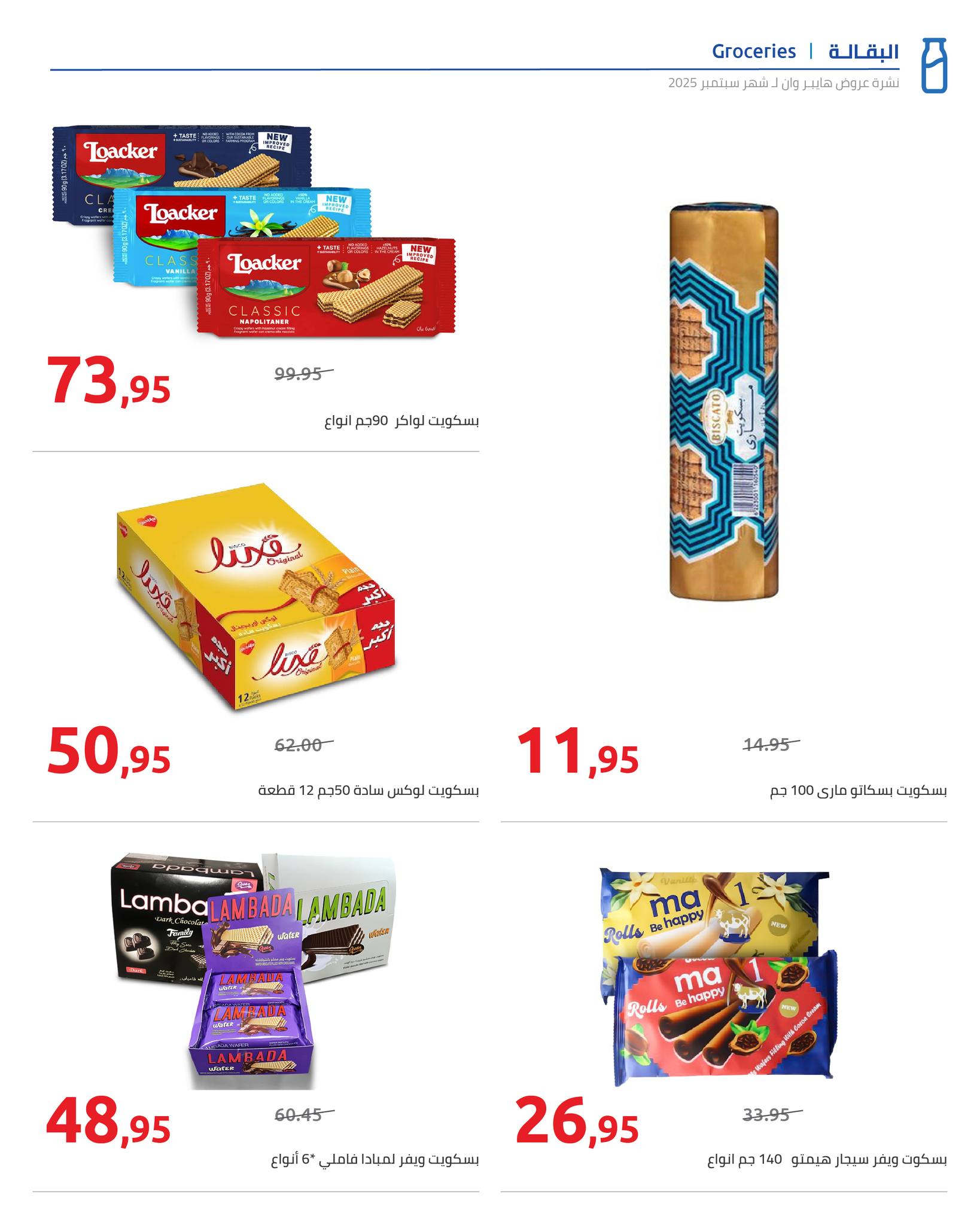 hyper-one offers from 25sep to 2sep 2025 عروض هايبر وان من 25 سبتمبر حتى 2 سبتمبر 2025 صفحة رقم 12